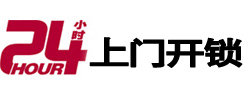花溪24小时上门开锁公司